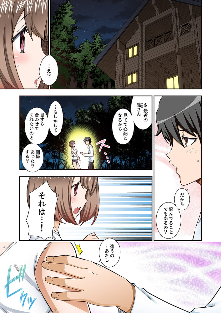 挿入ってるの…みんなにバレちゃう!（※同級生と布団に隠れてSEX中）27