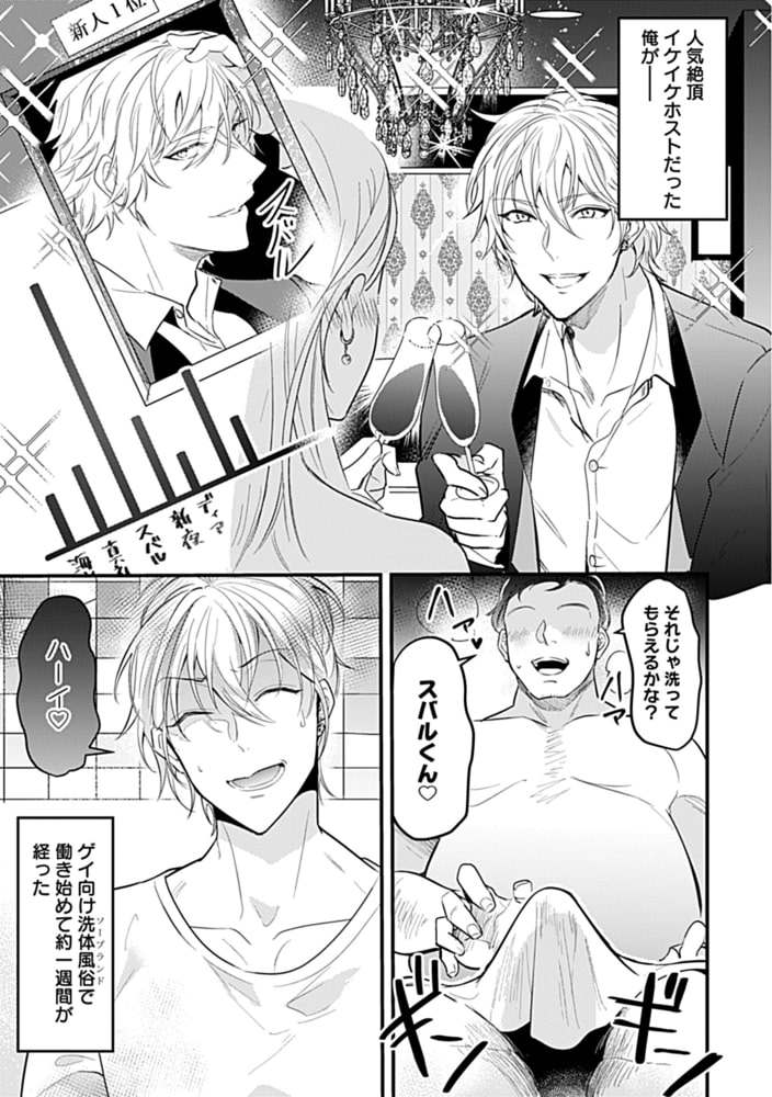 ハメられホストのとろイき♂泡タイム play.2 サンプル3