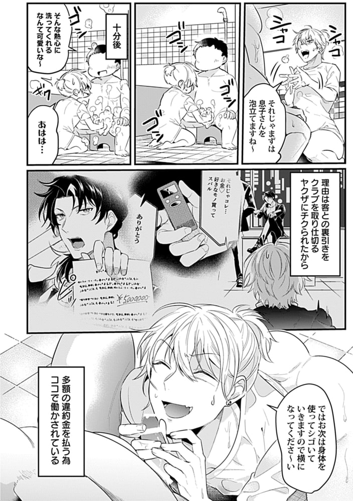 ハメられホストのとろイき♂泡タイム play.2 サンプル4
