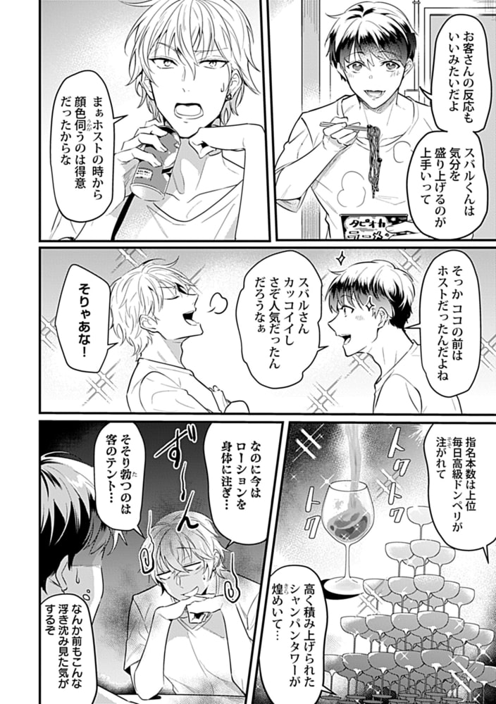 ハメられホストのとろイき♂泡タイム play.2 サンプル6