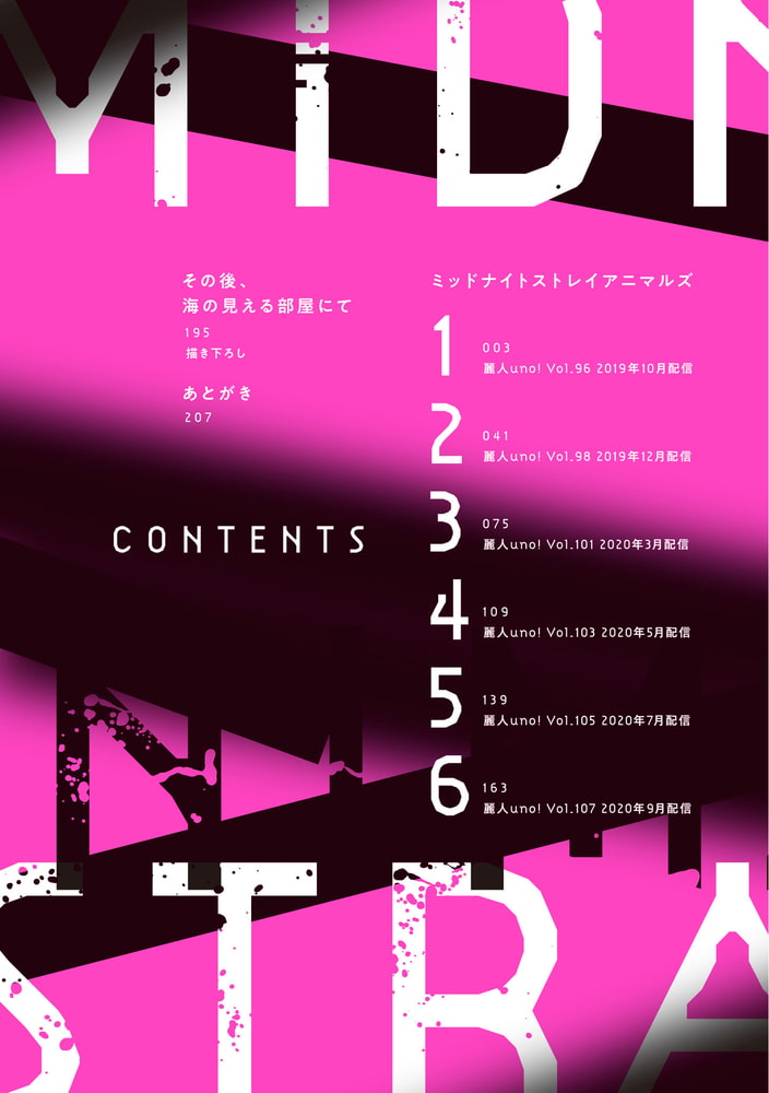 [風緒]ミッドナイトストレイアニマルズ