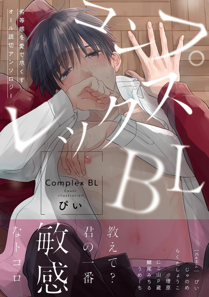 コンプレックスBL【特典付き】 サンプル1