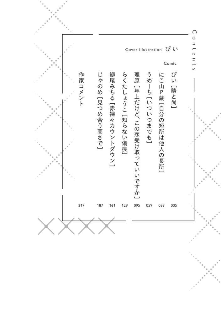 コンプレックスBL【特典付き】 サンプル4