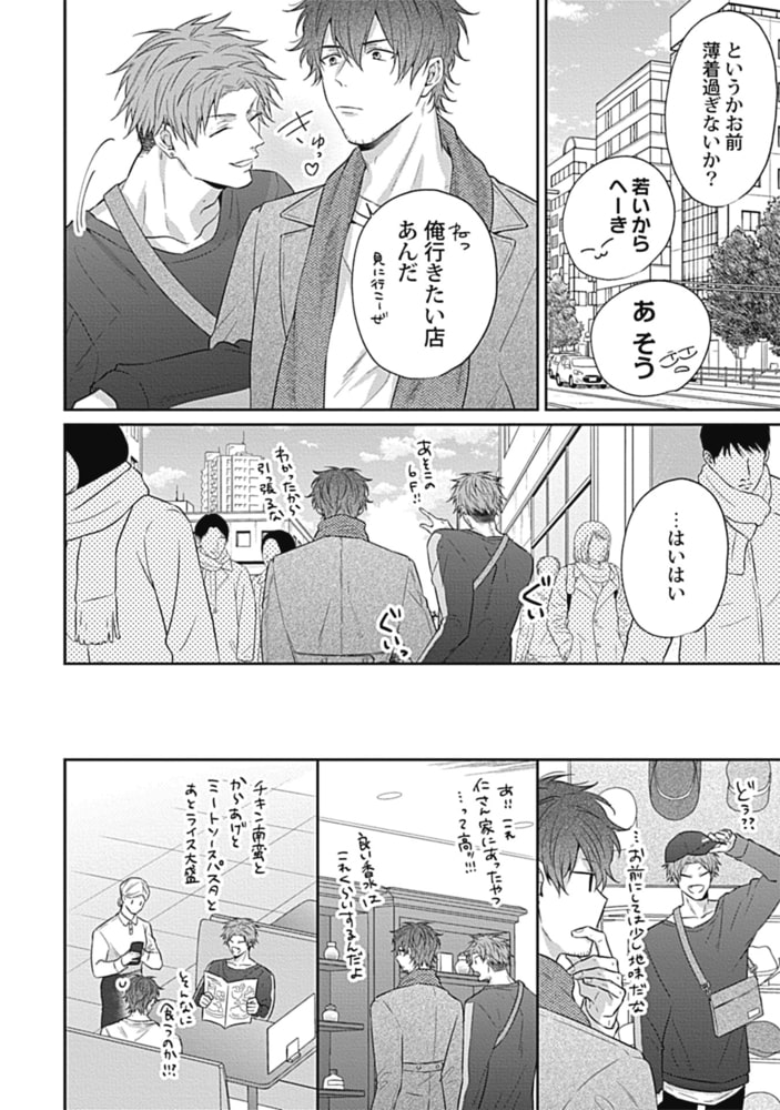 ご機嫌カレシ（仮）が鬼畜過ぎて仕方ない【電子限定特典付き】 サンプル14