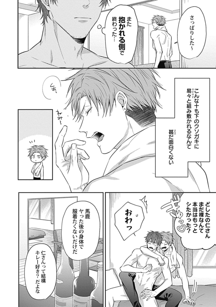 ご機嫌カレシ（仮）が鬼畜過ぎて仕方ない【電子限定特典付き】 サンプル8