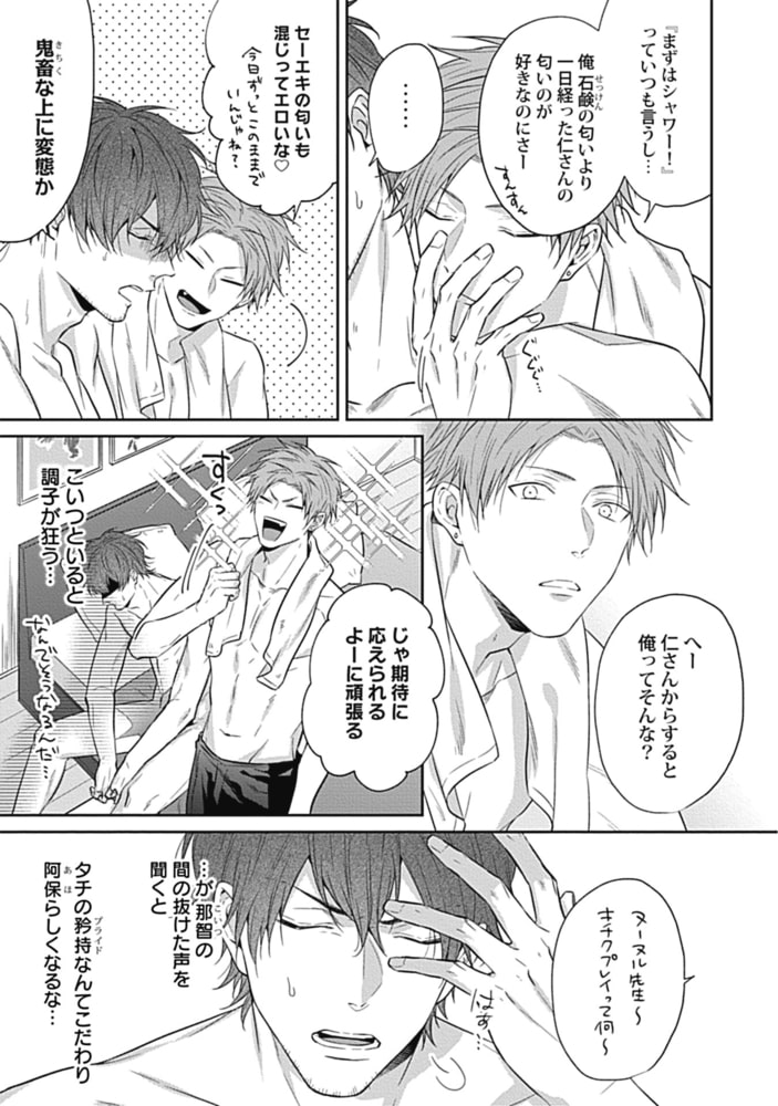 ご機嫌カレシ（仮）が鬼畜過ぎて仕方ない【電子限定特典付き】 サンプル9