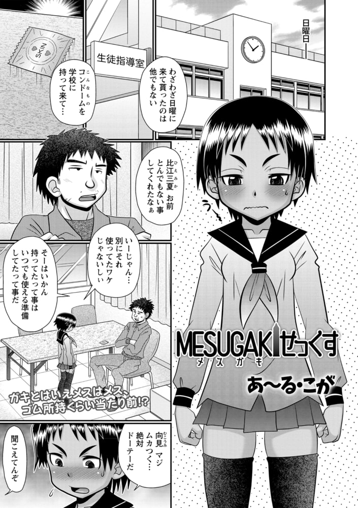 MESUGAKIせっくす