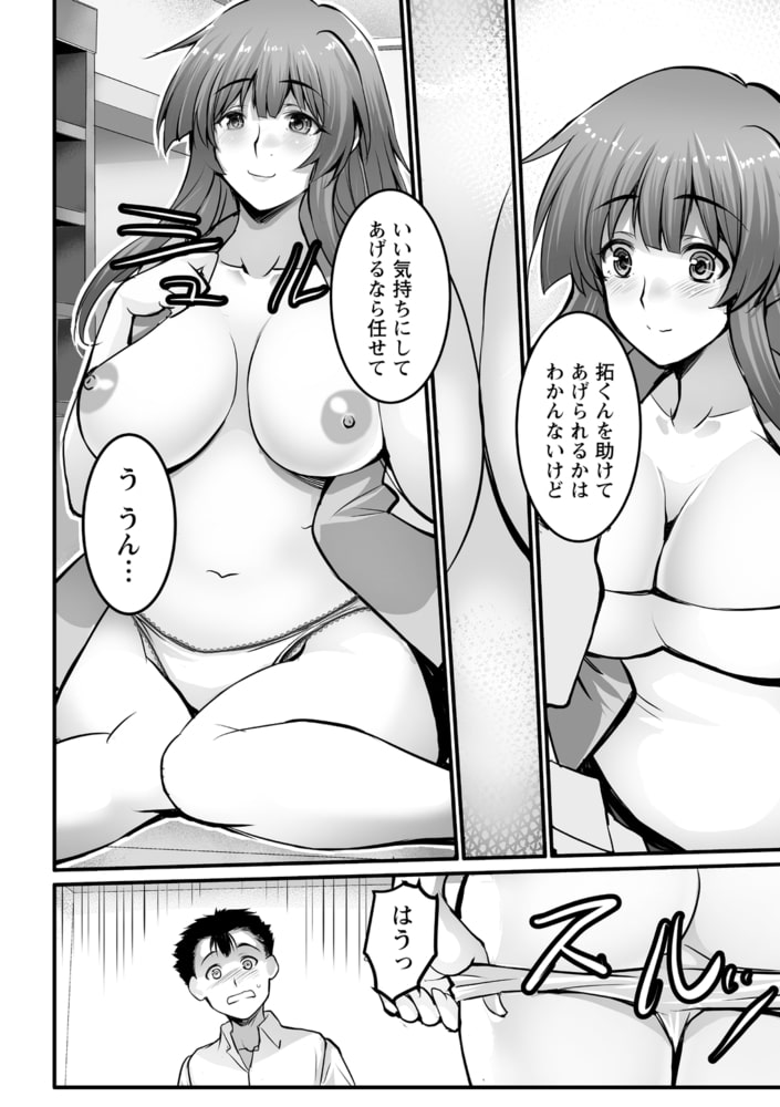 あなたのなかのわたし―後編―のサンプル画像2