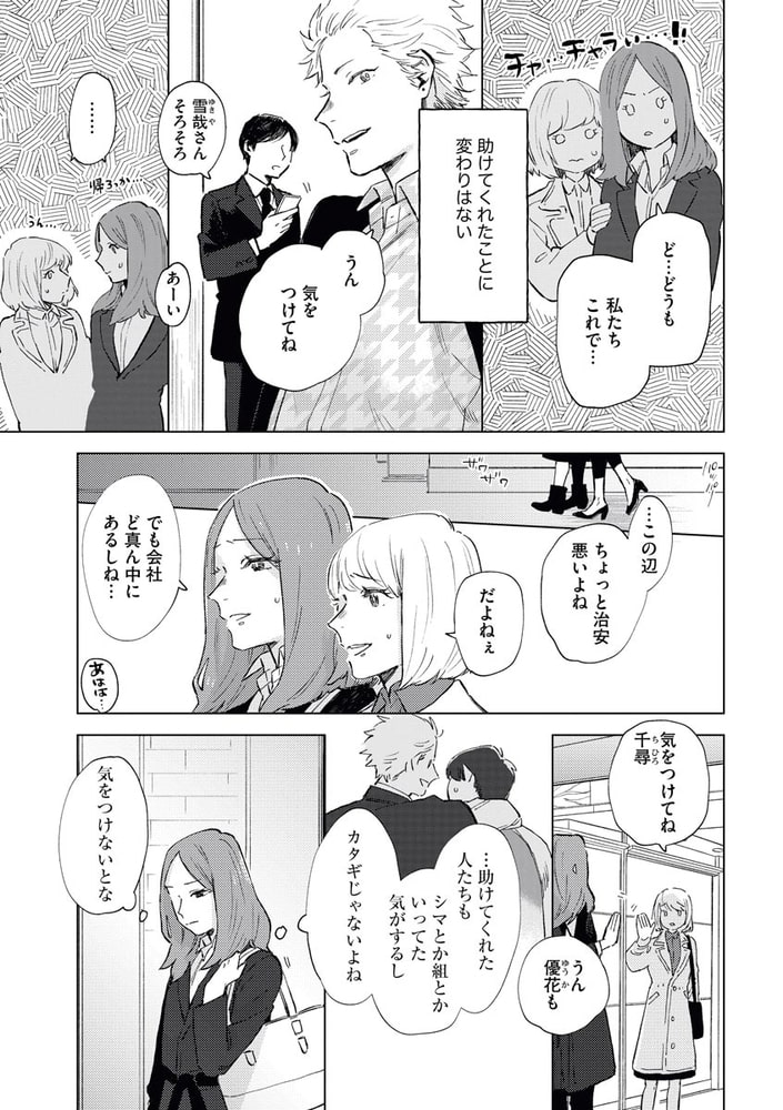 強面ヤクザはかわいい番犬くん 単話版 ぶんか社 Dlsite Comipo