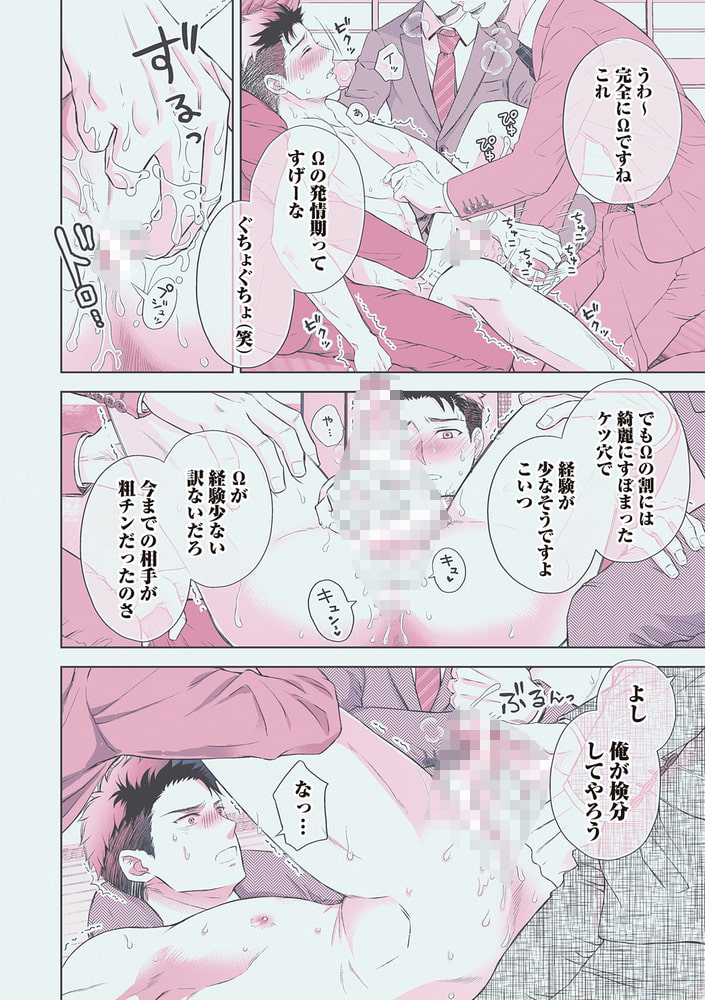 雄メガSEX接待部【デジタルコミックス版】【R18版】 第1巻 画像4