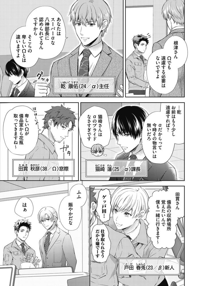 雄メガSEX接待部【デジタルコミックス版】【R18版】 第1巻 画像7