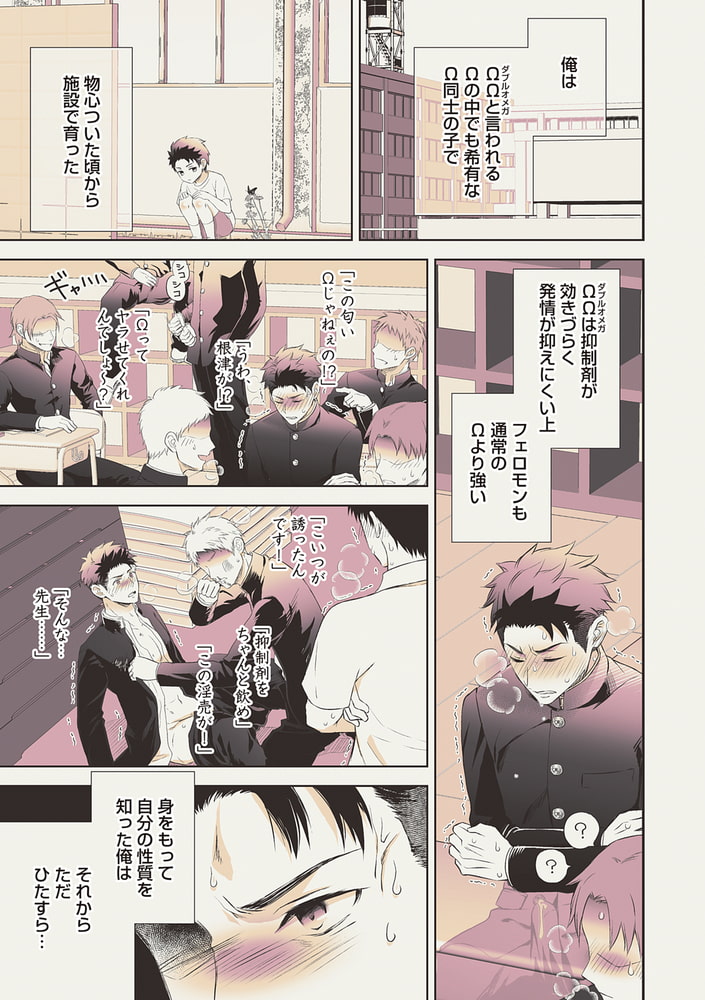 雄メガSEX接待部【デジタルコミックス版】【R18版】 第1巻 画像9