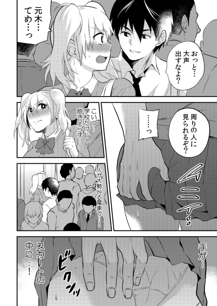生意気ギャルを学校でハメてみた。メス堕ちするまで終わらない強制調教 5のサンプル画像3