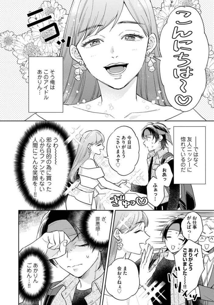 [福嶋ユッカ]推して知るべし