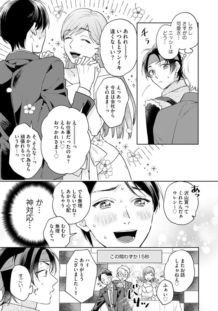 [福嶋ユッカ]推して知るべし