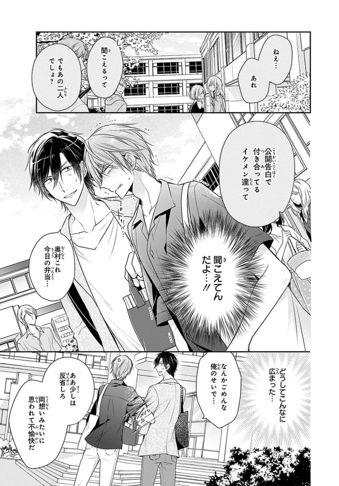 もっと抵抗してくれよ～爽やか王子の歪んだ性癖R18版4巻 サンプル3