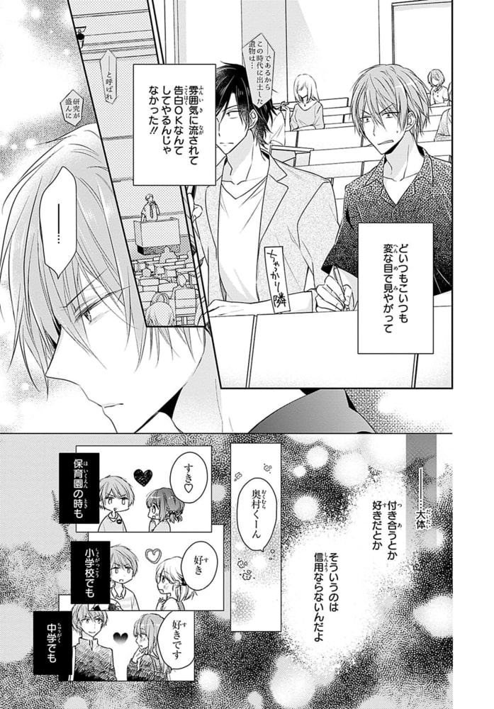 もっと抵抗してくれよ～爽やか王子の歪んだ性癖R18版4巻 サンプル5