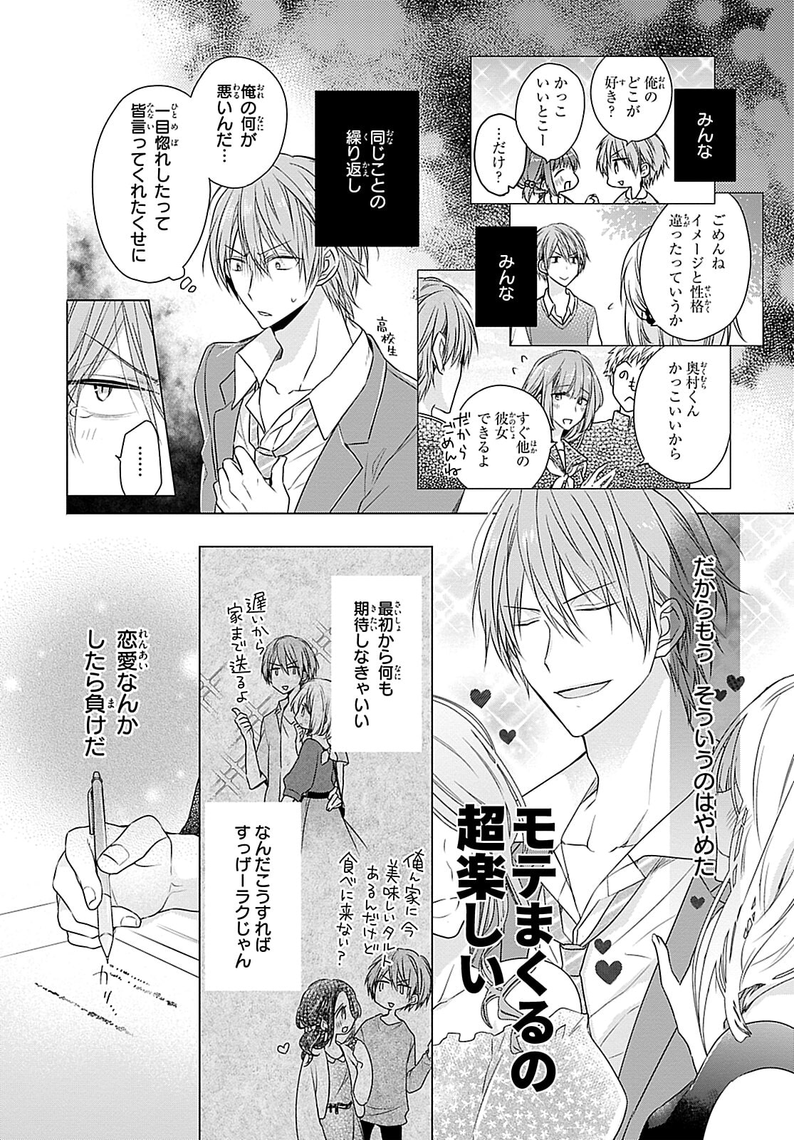 もっと抵抗してくれよ～爽やか王子の歪んだ性癖R18版4巻 サンプル6