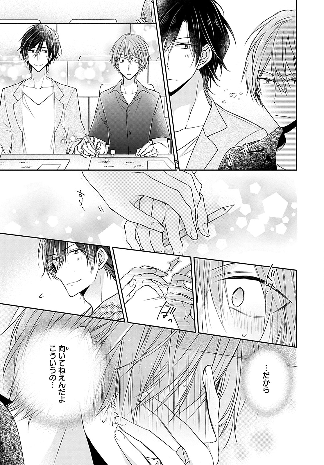 もっと抵抗してくれよ～爽やか王子の歪んだ性癖R18版4巻 サンプル7