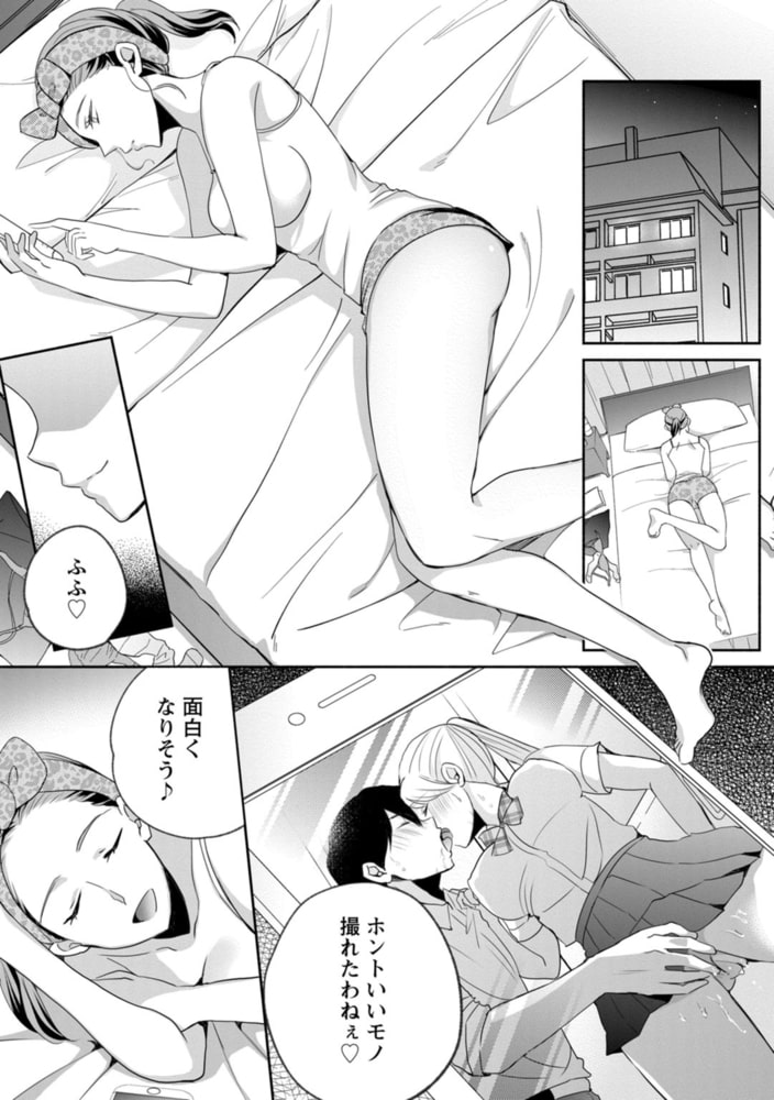 発情ギャルにガチ恋不可避!?～教師の俺がJKに堕とされたワケ～3巻のサンプル画像3