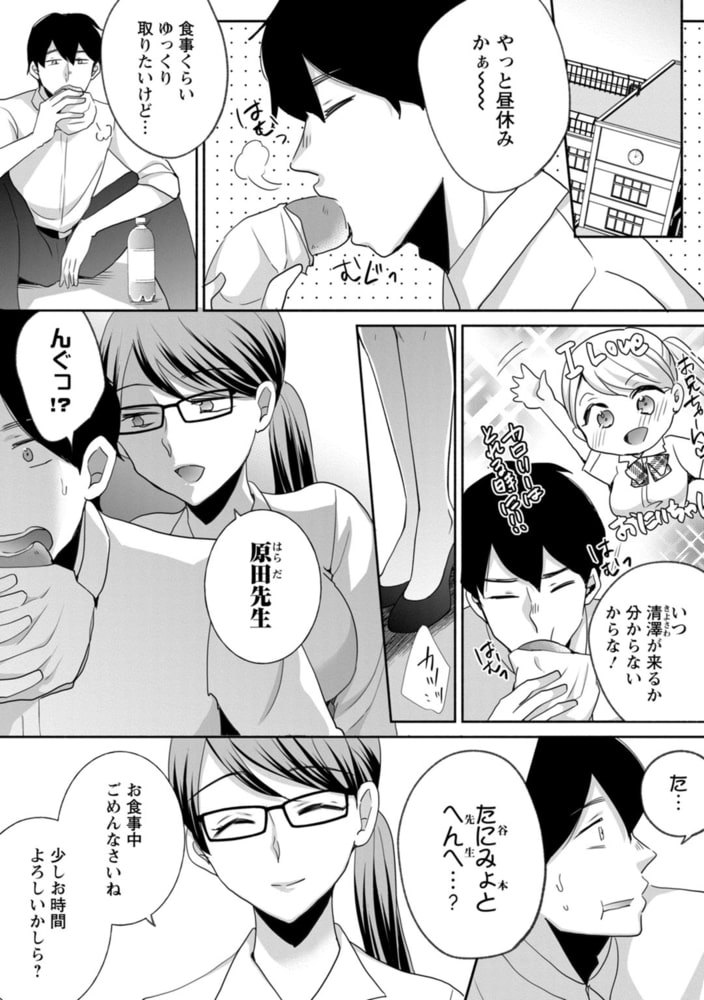 発情ギャルにガチ恋不可避!?～教師の俺がJKに堕とされたワケ～3巻のサンプル画像4