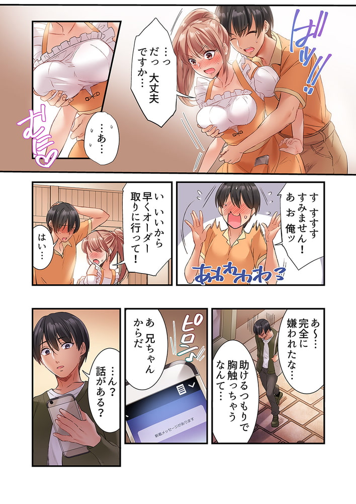 まさか乳首でイクなんて…!～生意気女子もイキ喘ぐおっぱい占い1のサンプル画像4