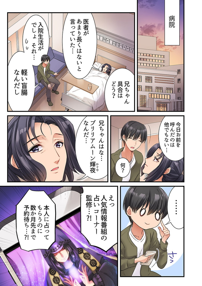 まさか乳首でイクなんて…!～生意気女子もイキ喘ぐおっぱい占い1のサンプル画像5