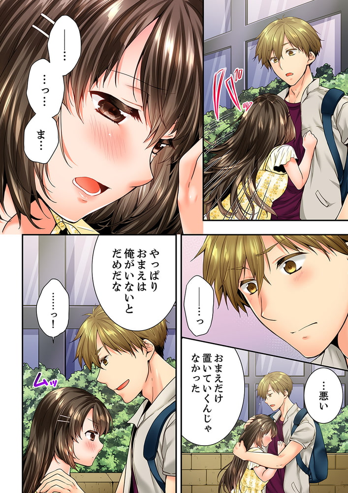幼馴染にイかされるなんて…!同居初日に喧嘩エッチ35