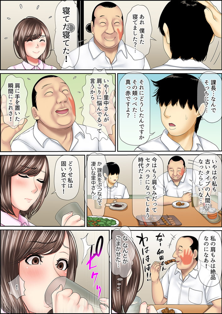 絶倫課長のSEXマッサージ～悶絶テクでイキ続けた新人OLは…18