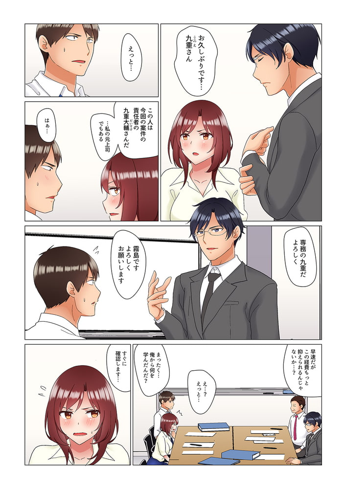 居眠り中の女上司にこっそり挿入（※寝たフリしながらイッてました）9