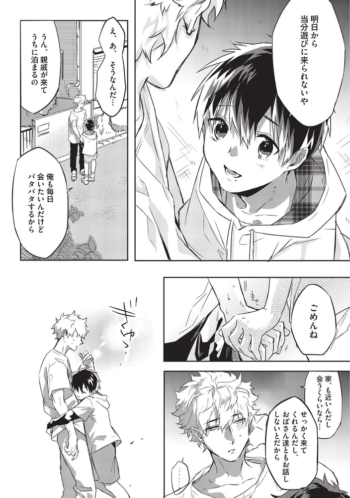 おしえて おにぃちゃん ４時間目 サンプル6