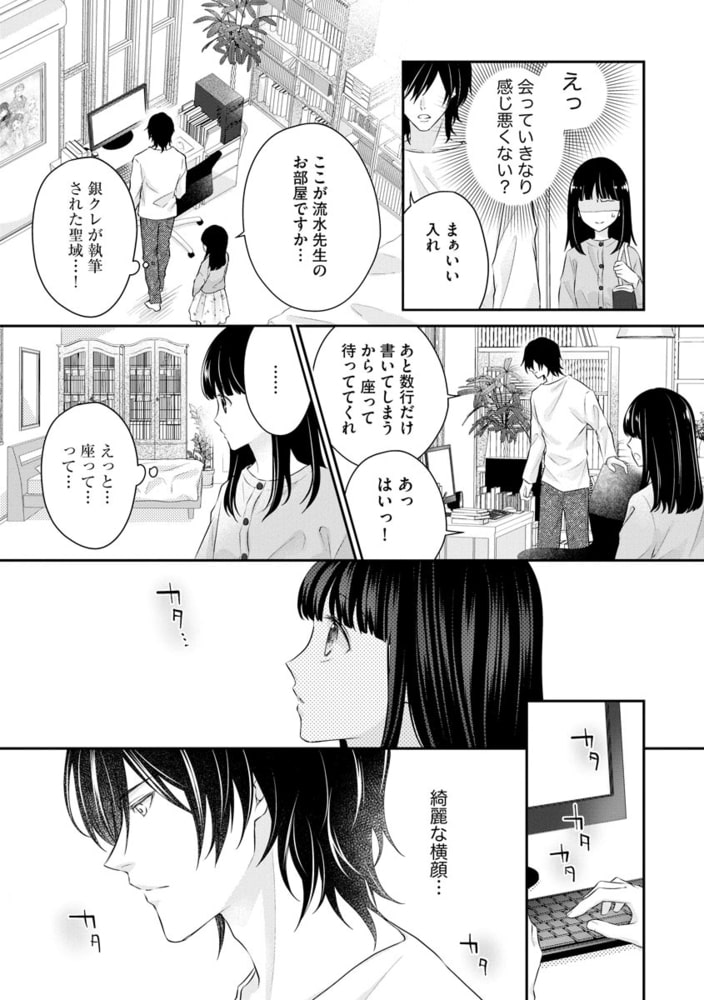 恋=SEXだろ？ イケメン小説家とセフレ契約 ※推しの命がかかってます