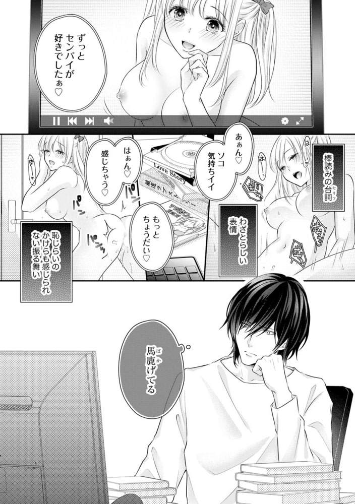 恋=SEXだろ？ イケメン小説家とセフレ契約 ※推しの命がかかってます