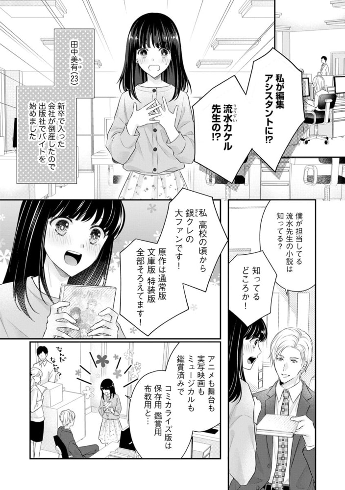 恋=SEXだろ？ イケメン小説家とセフレ契約 ※推しの命がかかってます