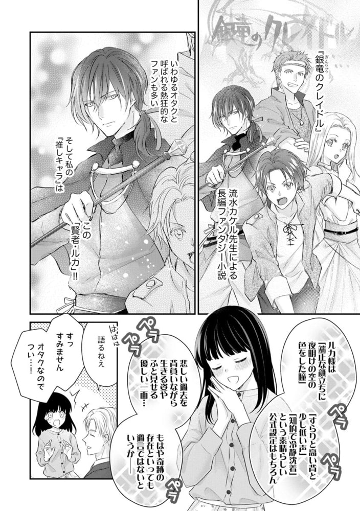 恋=SEXだろ？ イケメン小説家とセフレ契約 ※推しの命がかかってます