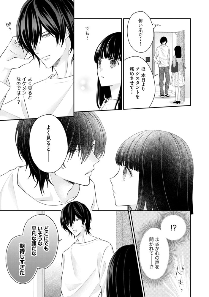 恋=SEXだろ？ イケメン小説家とセフレ契約 ※推しの命がかかってます