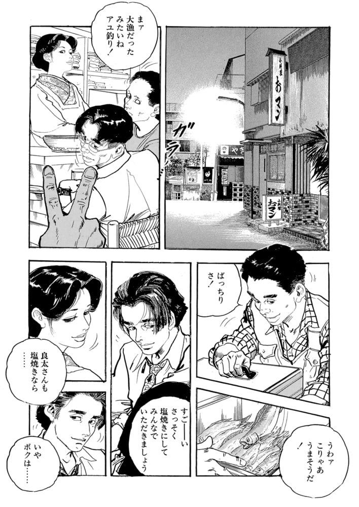 細腕マン盛記（単話）15