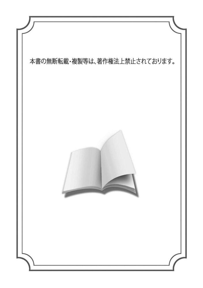 押しかけ鬼婿のWプロポーズ事情(1) サンプル2