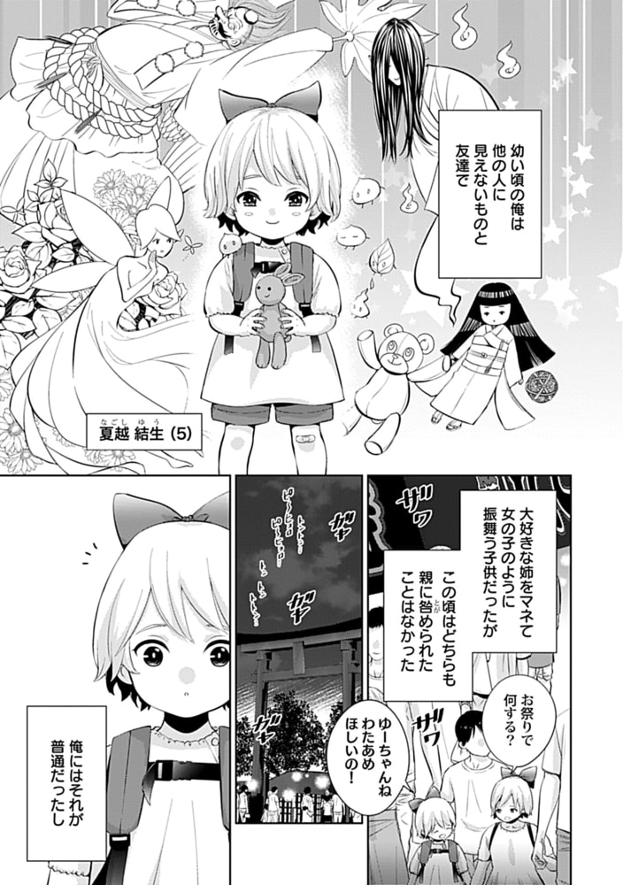 押しかけ鬼婿のWプロポーズ事情(1) サンプル3