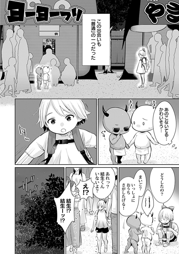 押しかけ鬼婿のWプロポーズ事情(1) サンプル4