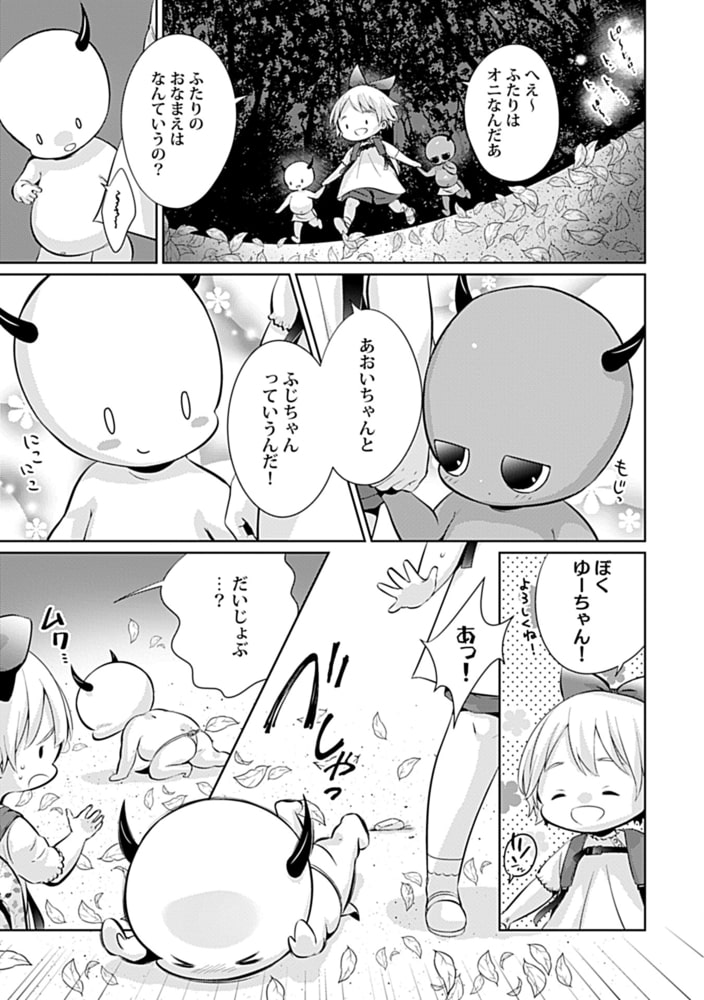 押しかけ鬼婿のWプロポーズ事情(1) サンプル5