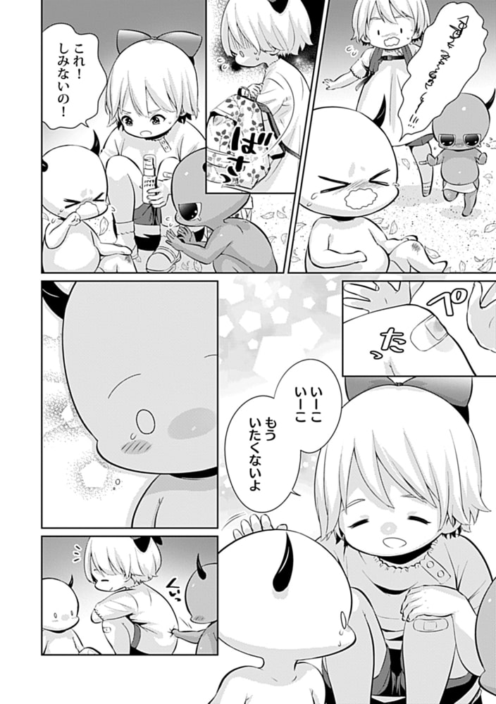 押しかけ鬼婿のWプロポーズ事情(1) サンプル6