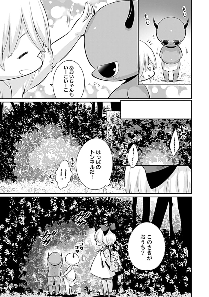 押しかけ鬼婿のWプロポーズ事情(1) サンプル7