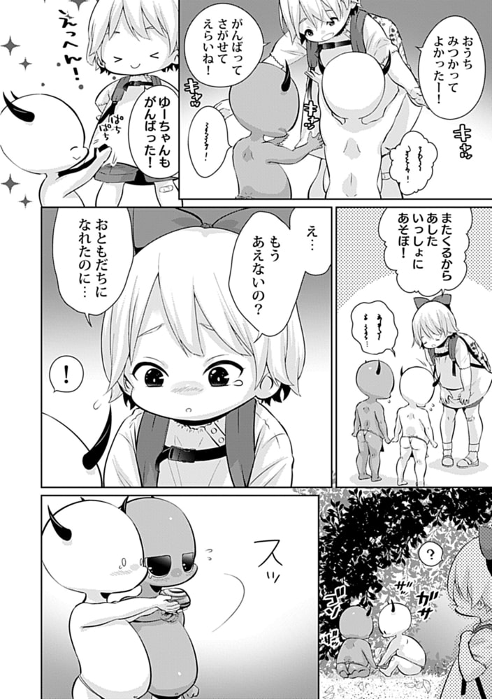 押しかけ鬼婿のWプロポーズ事情(1) サンプル8