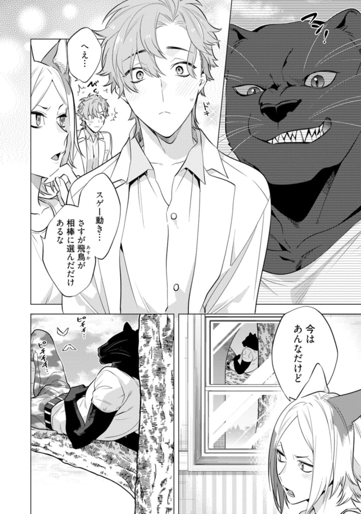 歪な愛の夜明けを待つ【電子限定漫画付き】 サンプル10