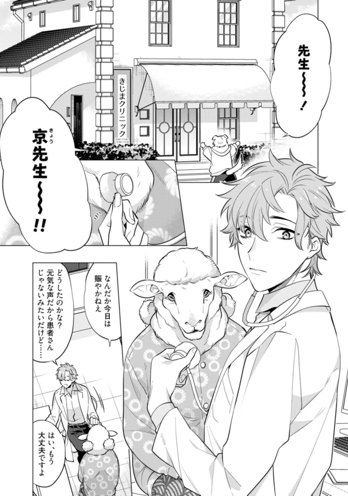 歪な愛の夜明けを待つ【電子限定漫画付き】 サンプル7