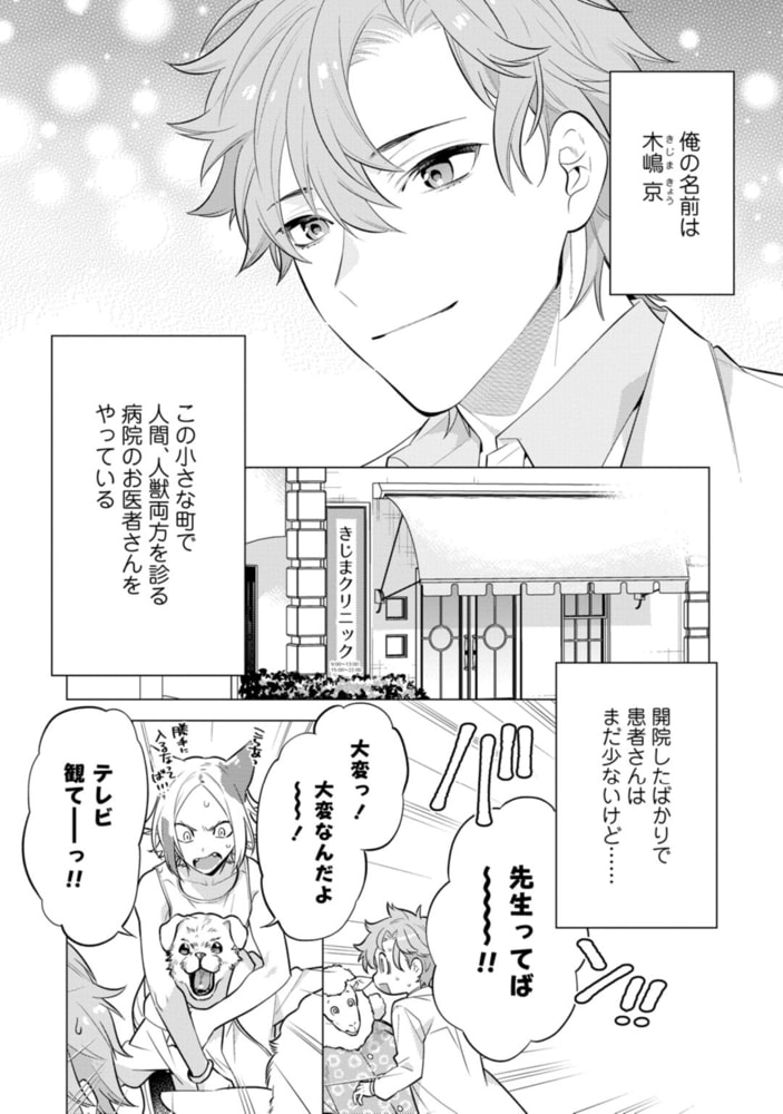 歪な愛の夜明けを待つ【電子限定漫画付き】 サンプル8
