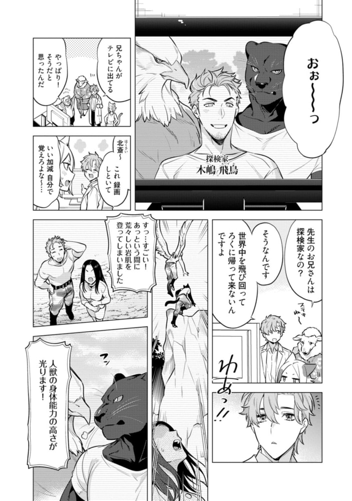 歪な愛の夜明けを待つ【電子限定漫画付き】 サンプル9