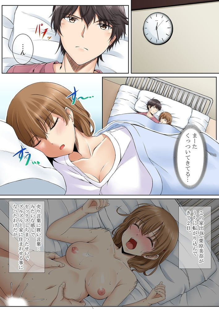 神待ちJKの居座りご奉仕生活　家出少女は何でもしてくれる02