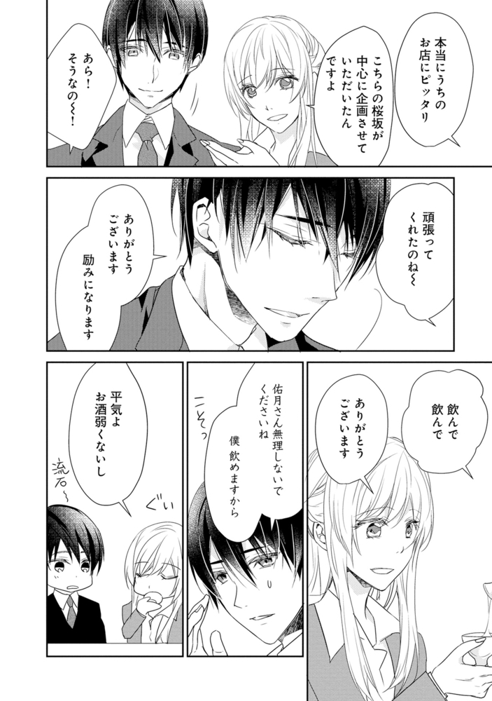 イッてはいけない！オフィスで絶頂管理24時 1 サンプル12